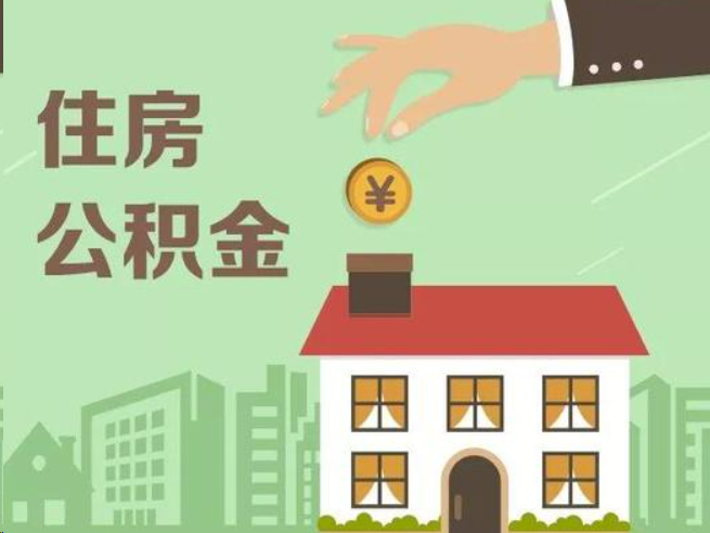 南昌在职公积金提取通常用什么方法？