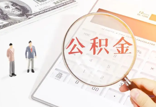 南昌2025年住房公积金政策对房地产市场的影响分析‌