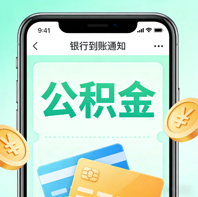 南昌论公积金代办服务的重要意义