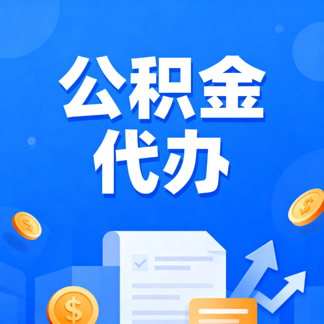南昌最新公积金政策一个接一个！错过这些新规，你可能少拿好几万